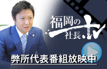 社長TV